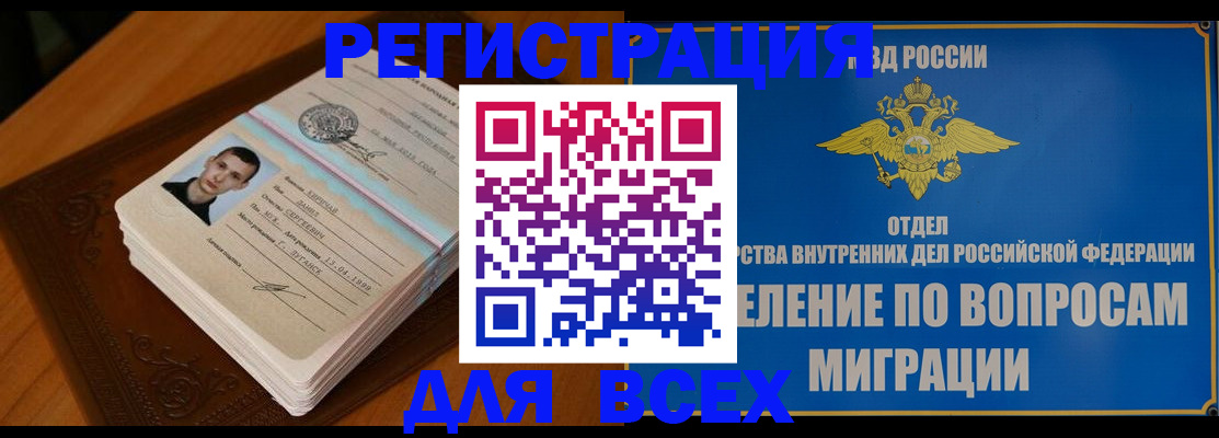 прописка для работы в Емве