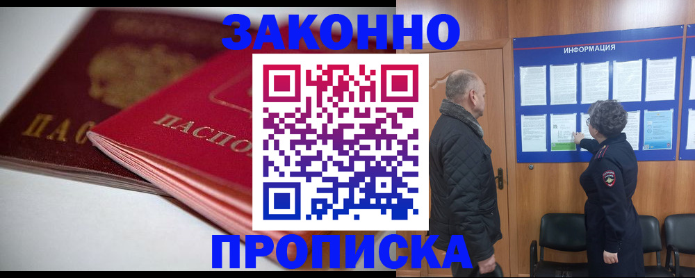 прописка в Емве